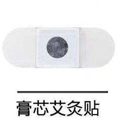 膏芯艾灸貼